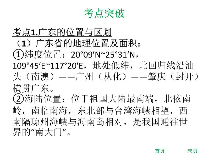 中考地理复习 专题突破课件:专题十八 广东乡土地理第6页