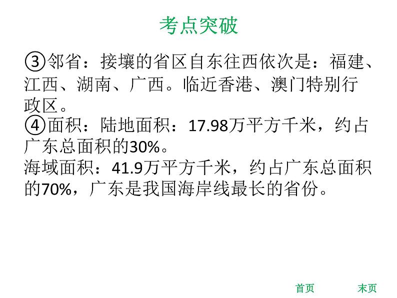 中考地理复习 专题突破课件:专题十八 广东乡土地理第7页
