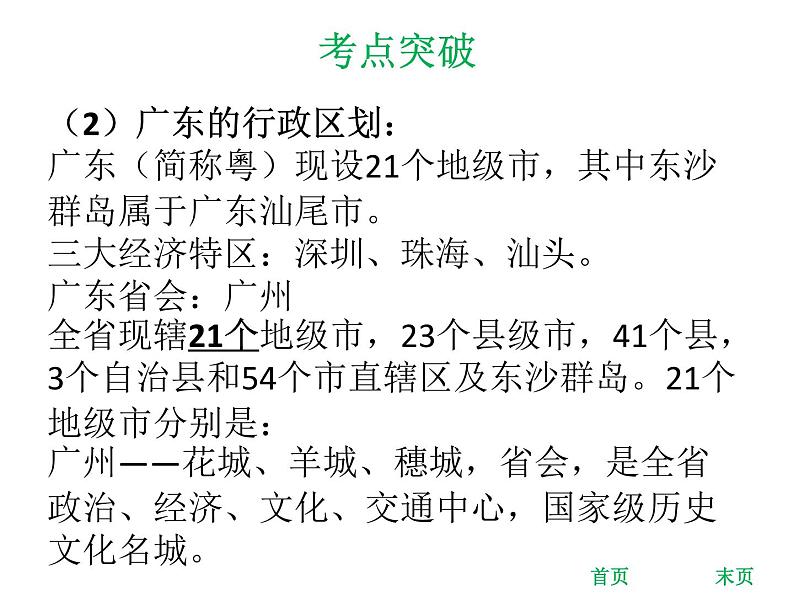 中考地理复习 专题突破课件:专题十八 广东乡土地理第8页