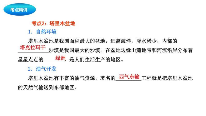 中考地理复习中考地理一轮复习：西北地区课件05