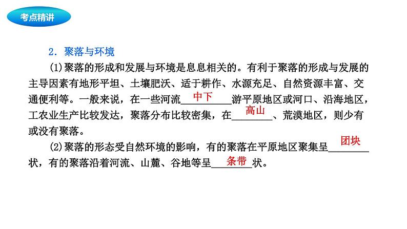 中考地理复习中考地理一轮复习:聚落、发展与合作课件04