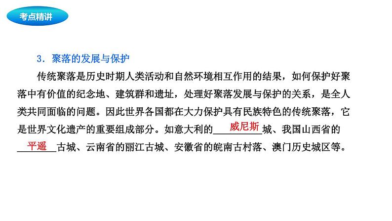 中考地理复习中考地理一轮复习:聚落、发展与合作课件05