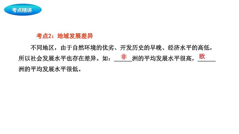 中考地理复习中考地理一轮复习:聚落、发展与合作课件06
