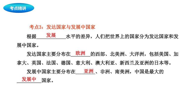 中考地理复习中考地理一轮复习:聚落、发展与合作课件07