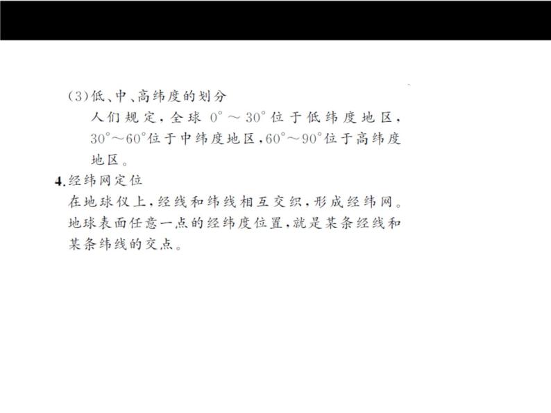 中考地理复习第一章　地球和地图考点聚焦课件06