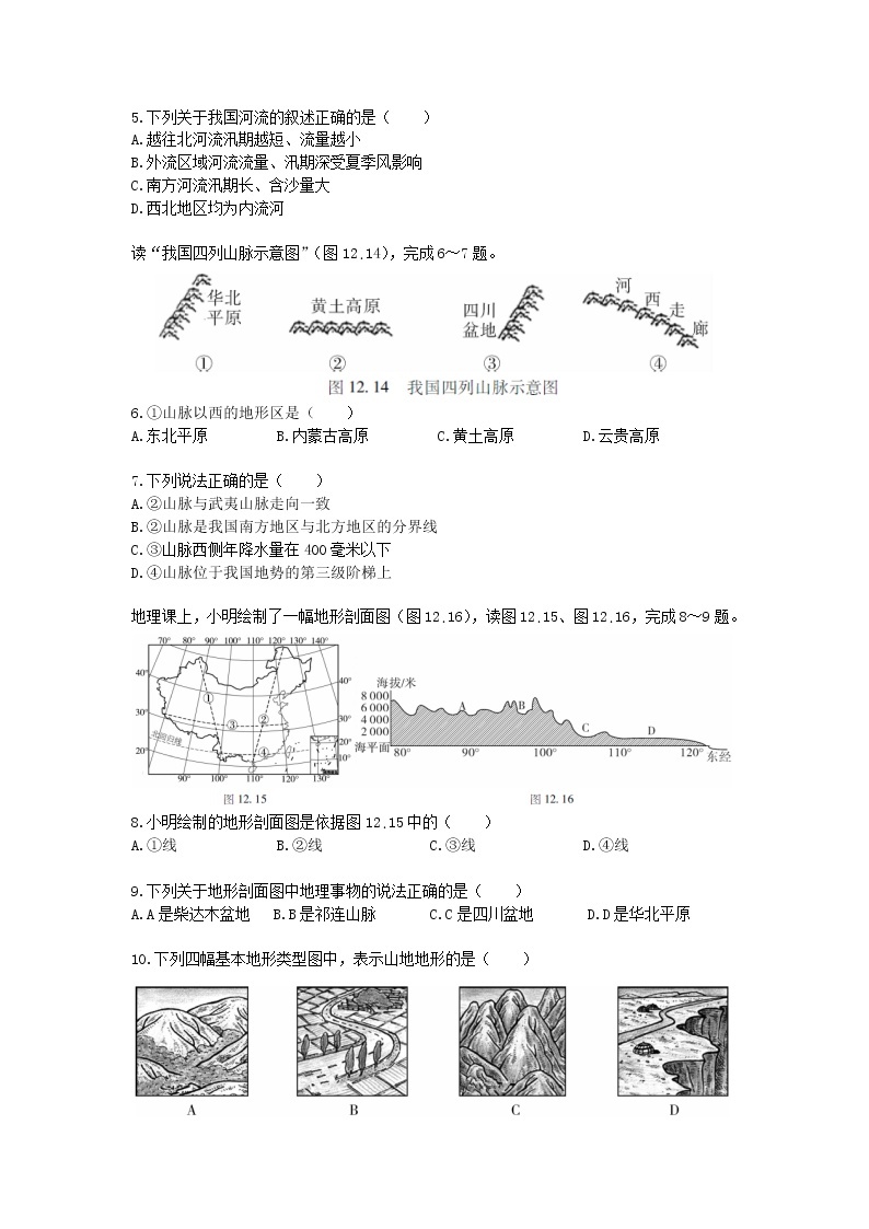 中考地理复习中考地理二轮复习专题十二 中国的自然环境模拟训练02