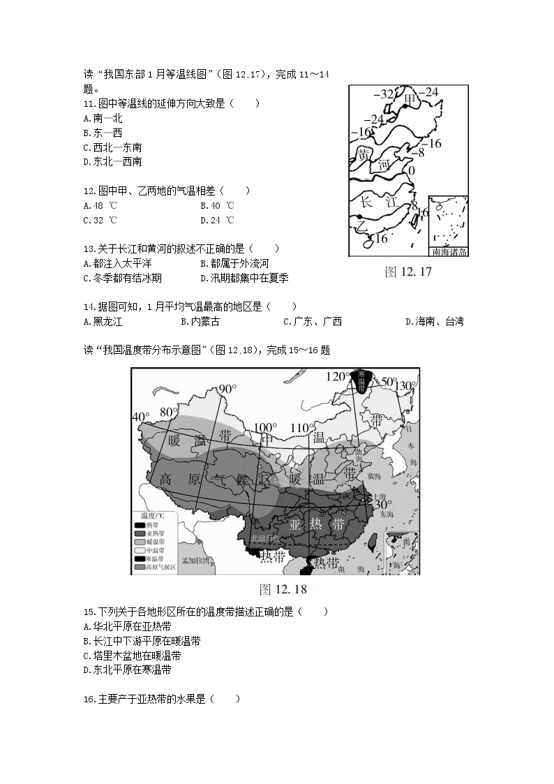 中考地理复习中考地理二轮复习专题十二 中国的自然环境模拟训练03
