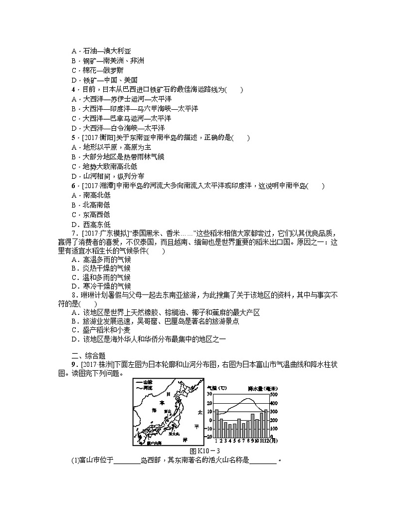 中考地理复习第七章 我们邻近的地区和国家七 级下册第10课时 日本与东南亚作业手册第2页