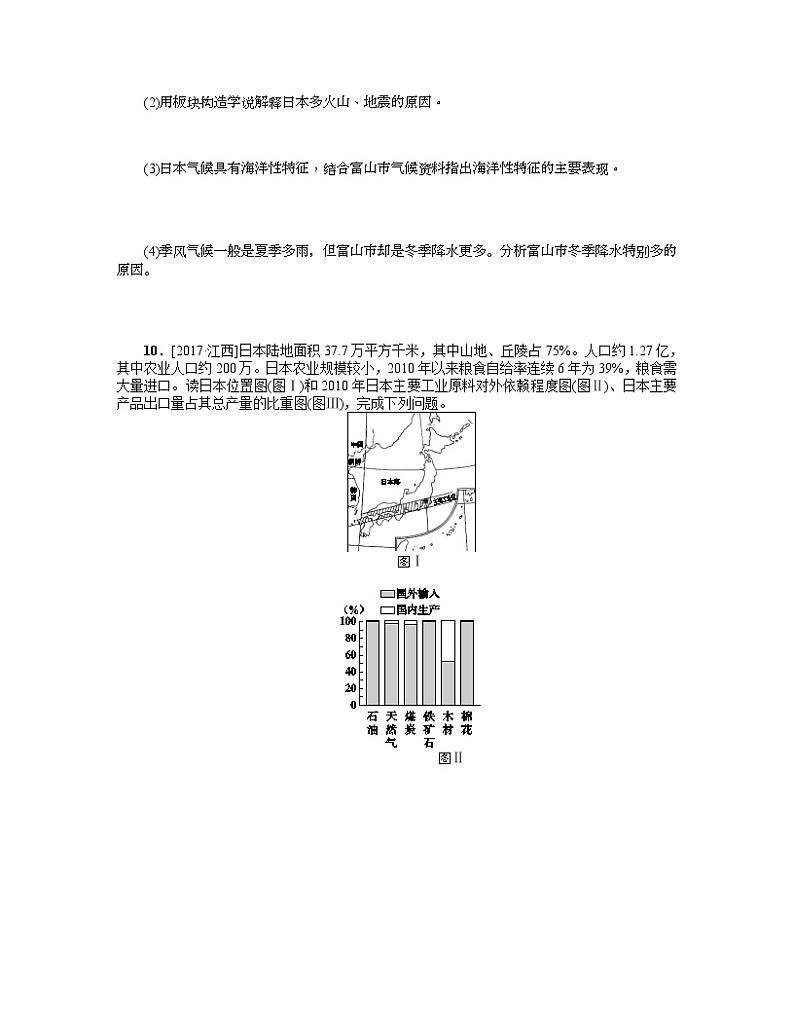 中考地理复习第七章 我们邻近的地区和国家七 级下册第10课时 日本与东南亚作业手册第3页