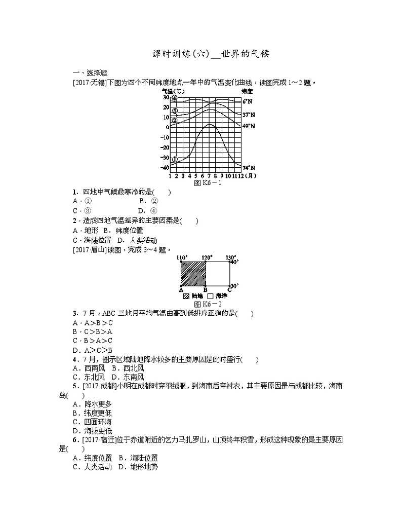 中考地理复习第三章 天气与气候七 级上册第6课时 世界的气候作业手册第1页