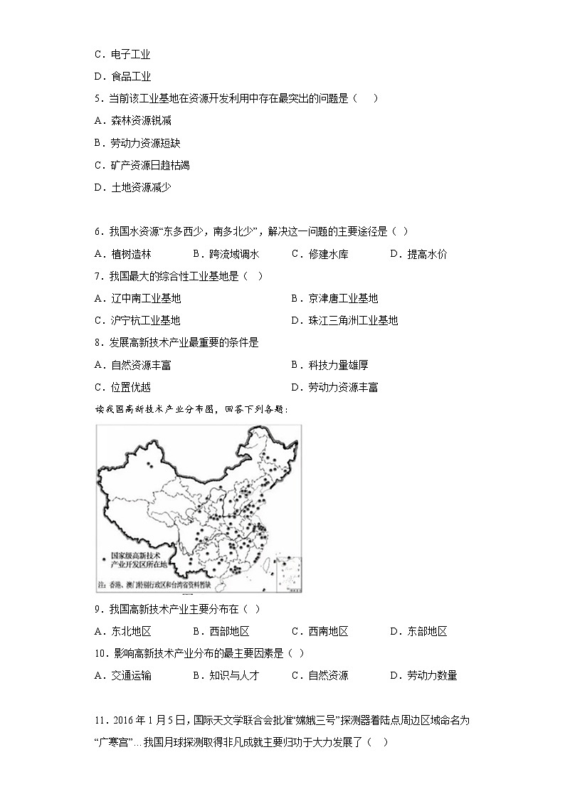 4.3工业同步练习人教版地理八年级上册02
