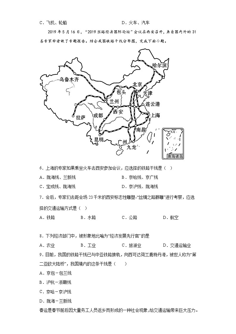 4.1交通运输同步练习人教版地理八年级上册02