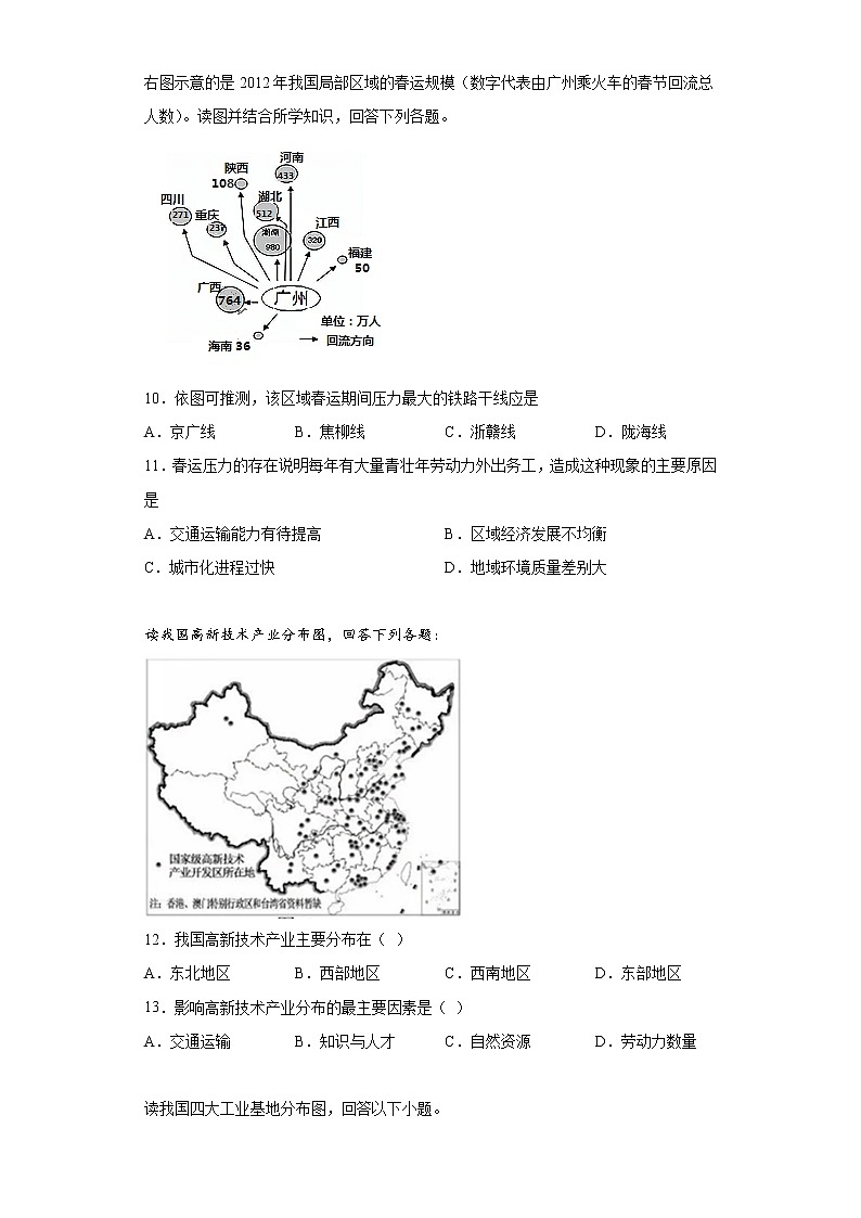 4.1交通运输同步练习人教版地理八年级上册03