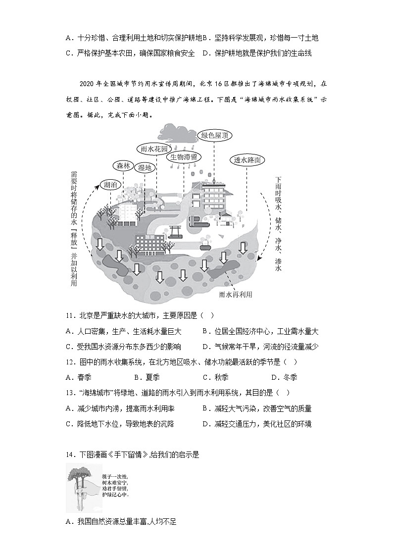 3.3水资源同步练习人教版地理八年级上册第3页