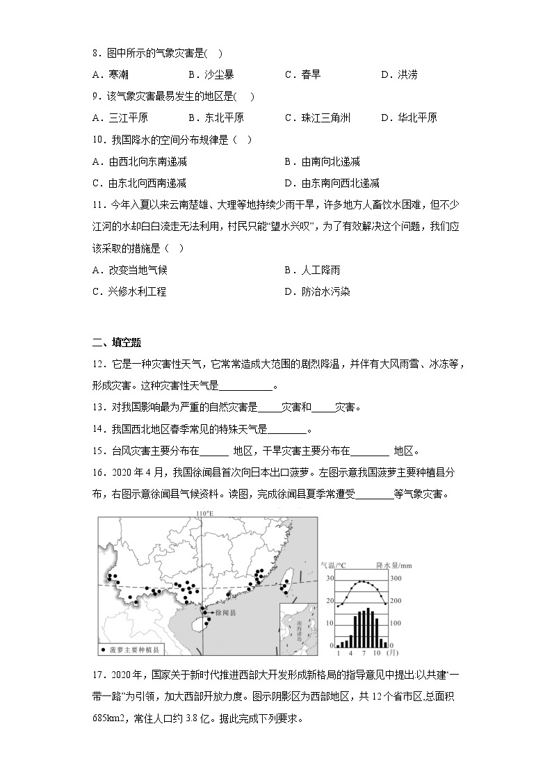 2.4自然灾害同步练习人教版地理八年级上册03