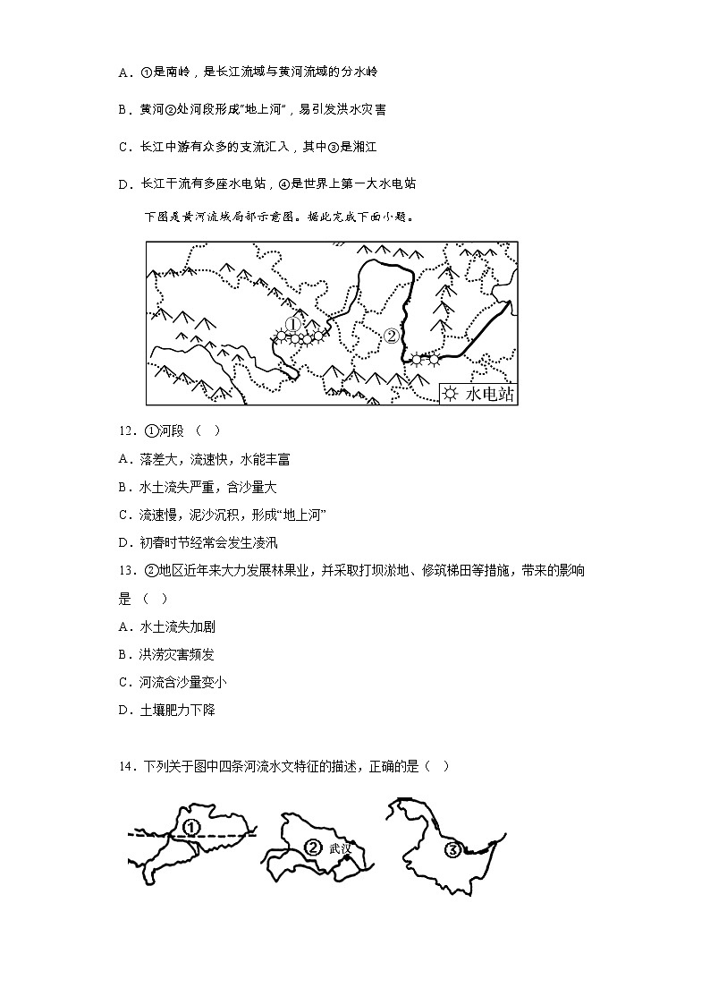 2.3河流同步练习人教版地理八年级上册03