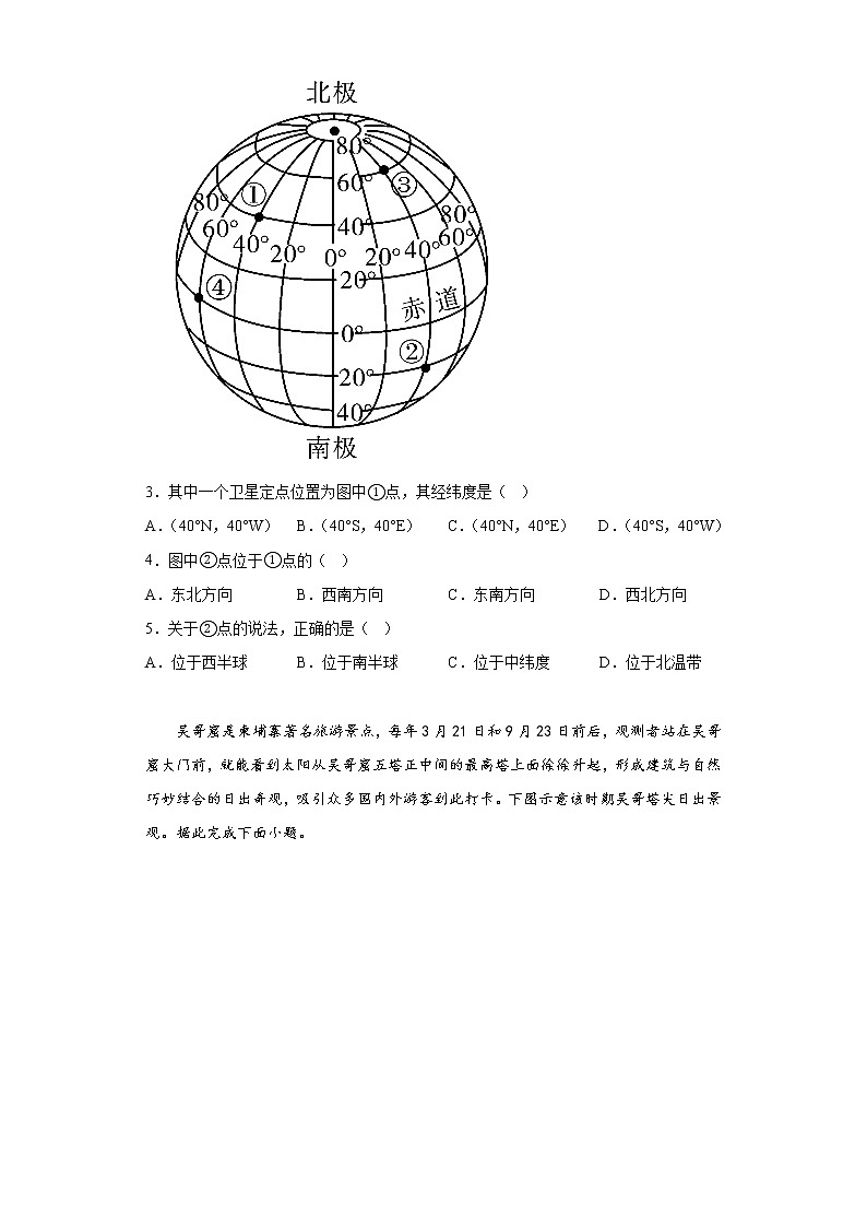 河北省保定市定兴县2021-2022学年七年级上学期期末地理试题(含答案)第2页