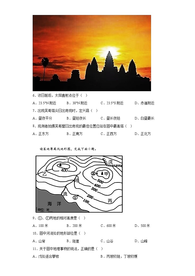 河北省保定市定兴县2021-2022学年七年级上学期期末地理试题(含答案)第3页