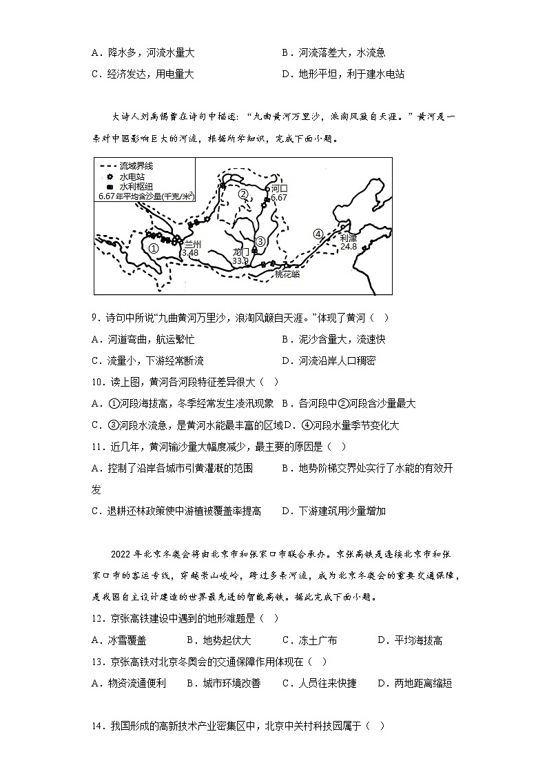 河南省鹤壁市浚县2021-2022学年八年级上学期期末地理试题(含答案)第3页