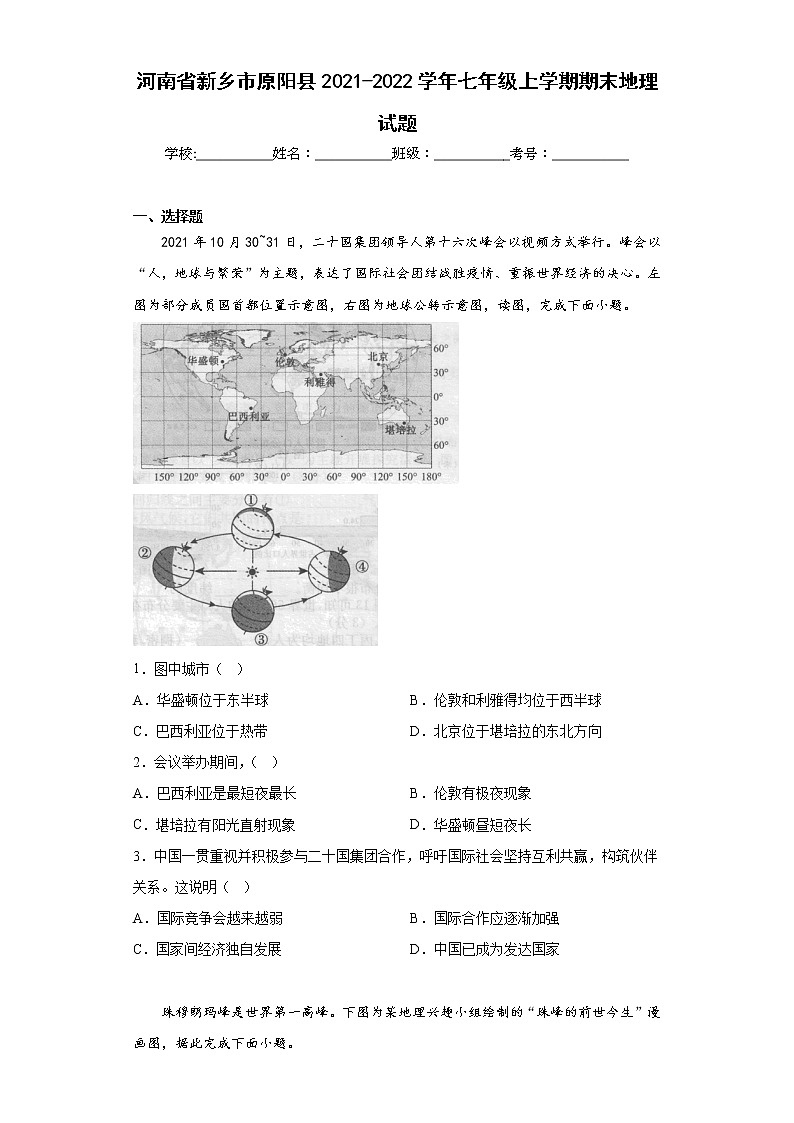 河南省新乡市原阳县2021-2022学年七年级上学期期末地理试题(含答案)01