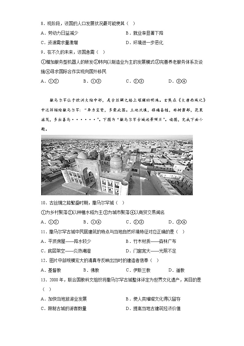 河南省新乡市原阳县2021-2022学年七年级上学期期末地理试题(含答案)03