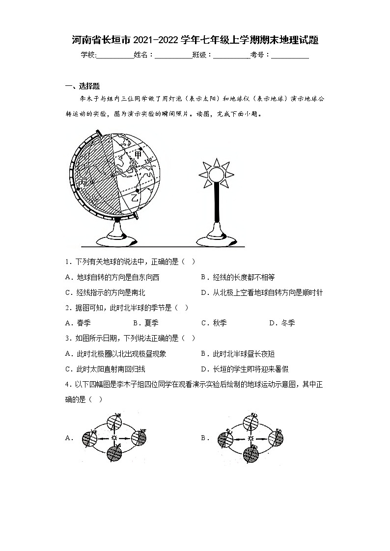 河南省长垣市2021-2022学年七年级上学期期末地理试题(含答案)01