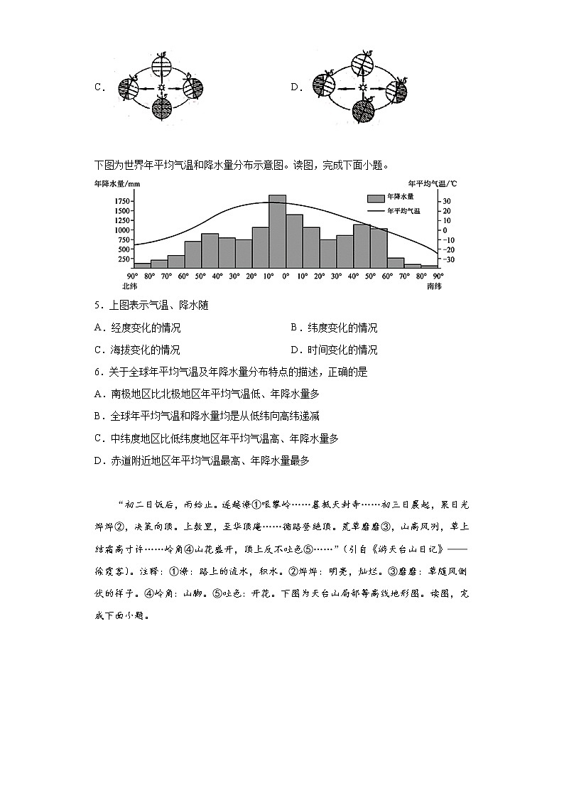 河南省长垣市2021-2022学年七年级上学期期末地理试题(含答案)02