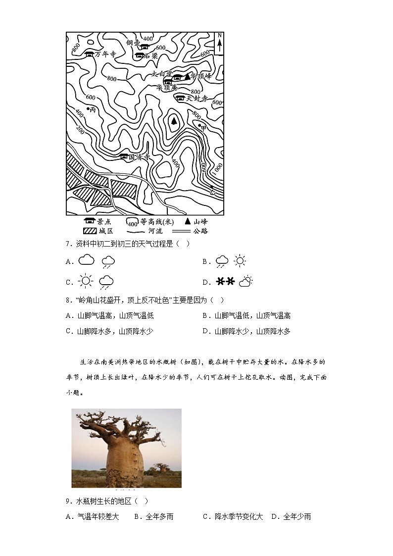 河南省长垣市2021-2022学年七年级上学期期末地理试题(含答案)03