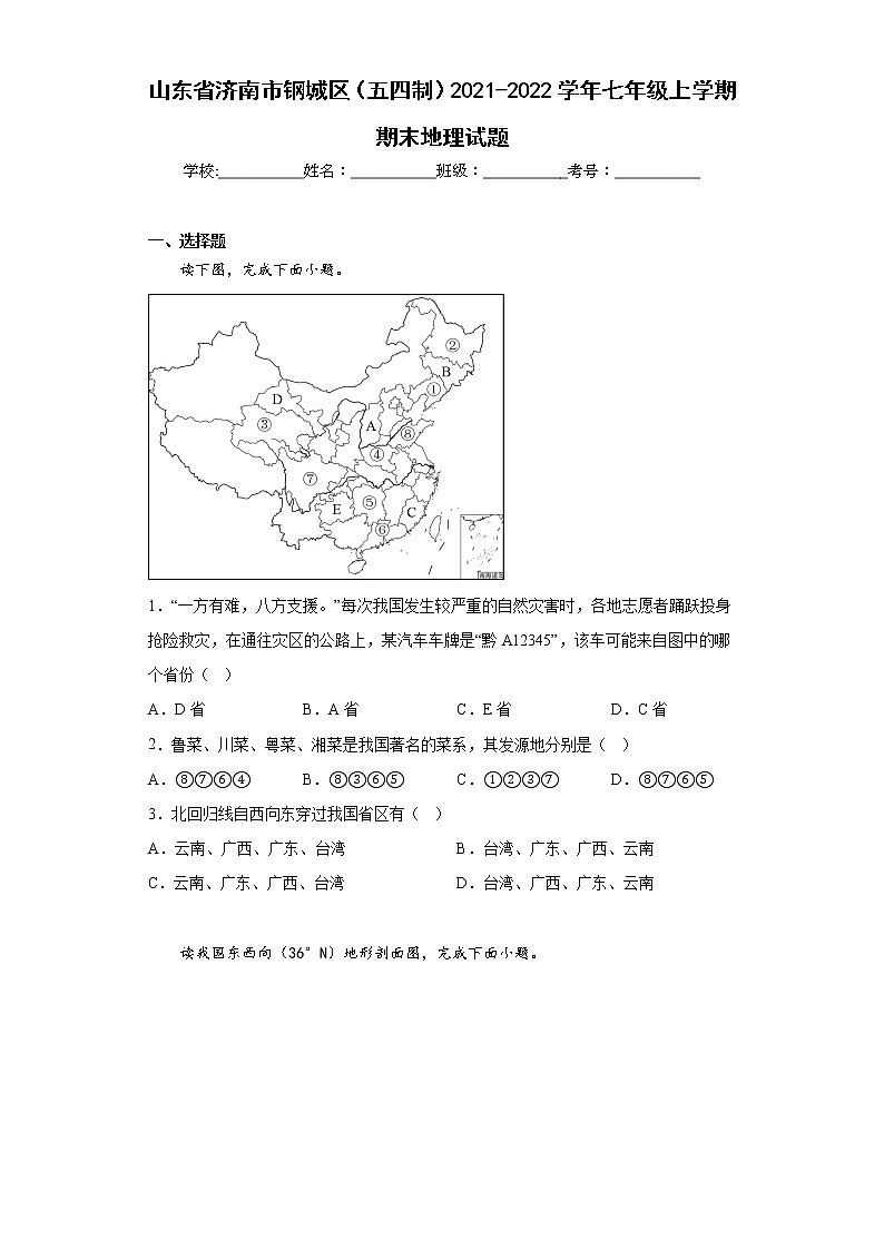 山东省济南市钢城区(五四制)2021-2022学年七年级上学期期末地理试题(含答案)01