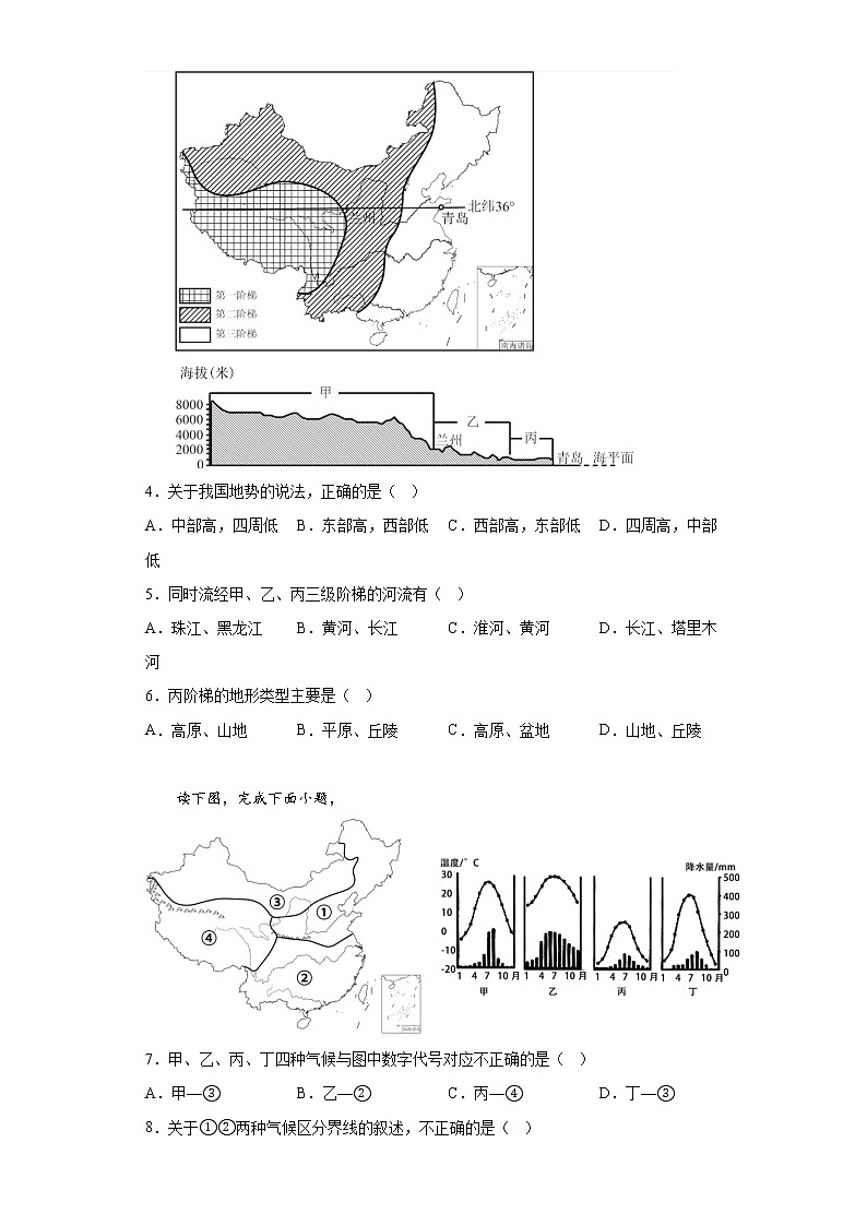 山东省济南市钢城区(五四制)2021-2022学年七年级上学期期末地理试题(含答案)02