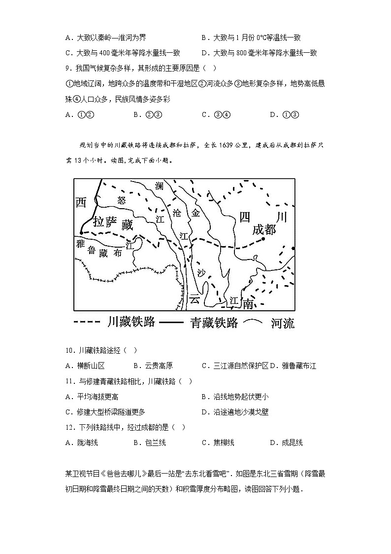 山东省济南市钢城区(五四制)2021-2022学年七年级上学期期末地理试题(含答案)03