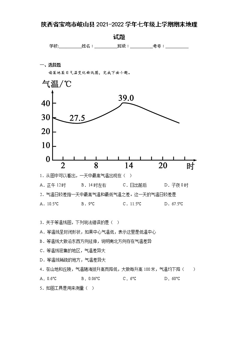 陕西省宝鸡市岐山县2021-2022学年七年级上学期期末地理试题(含答案)01