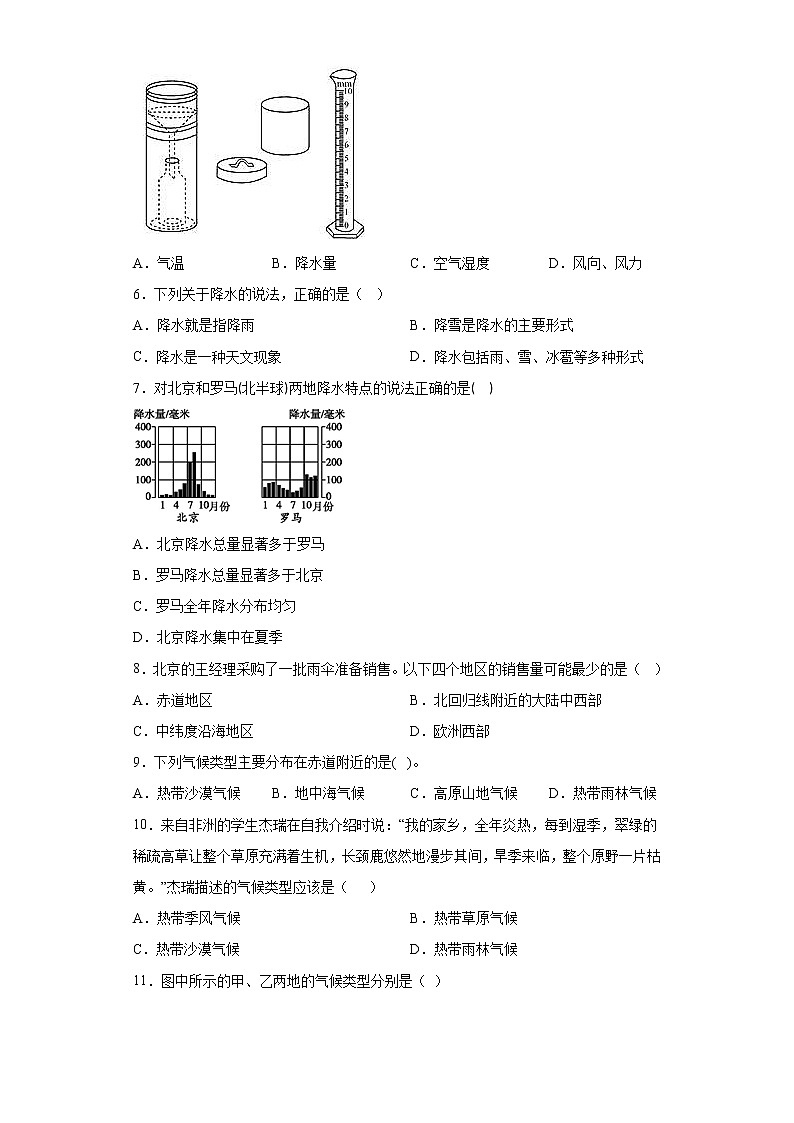陕西省宝鸡市岐山县2021-2022学年七年级上学期期末地理试题(含答案)02