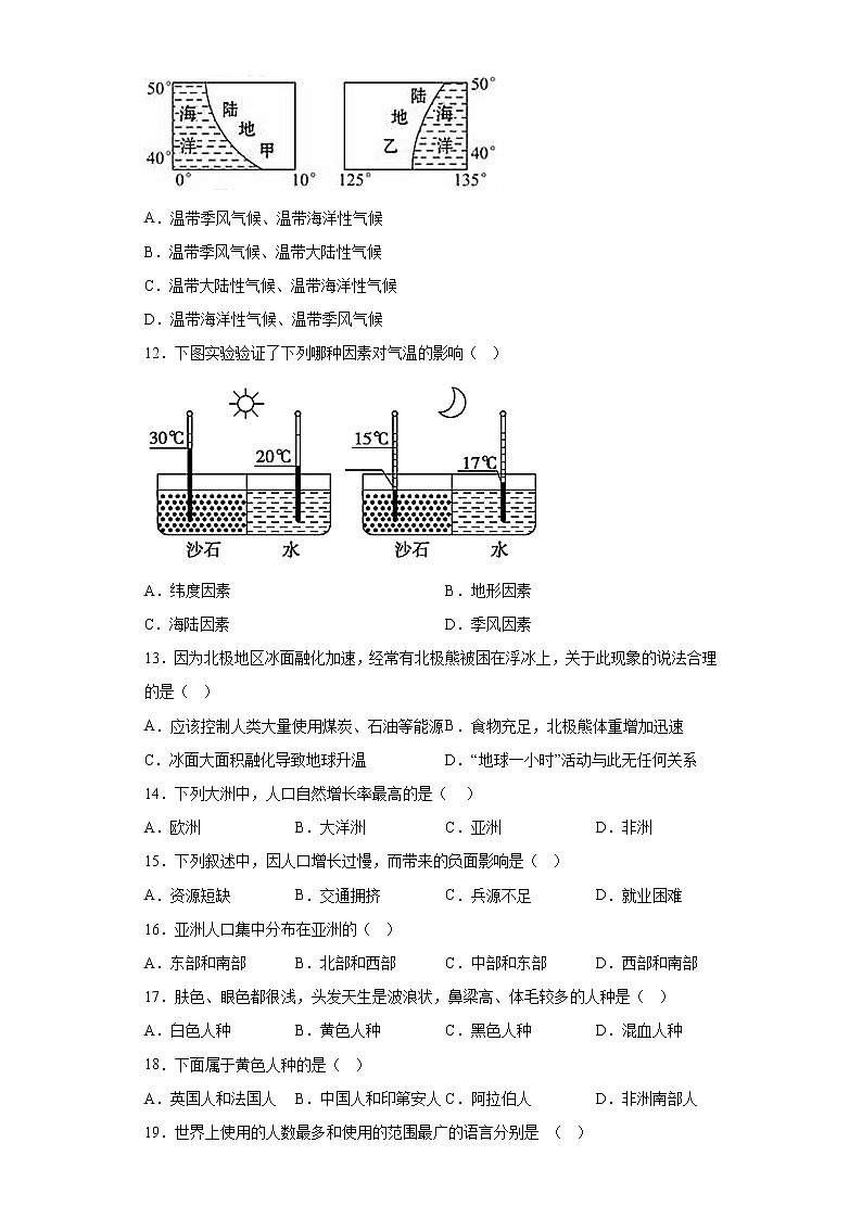 陕西省宝鸡市岐山县2021-2022学年七年级上学期期末地理试题(含答案)03