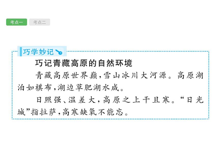 中考地理復習初中地理總復習課件：第21講　青藏地區(qū)　中國在世界中(共52張PPT)第5頁