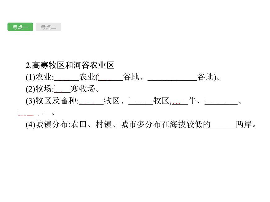 中考地理復習初中地理總復習課件:第21講 青藏地區(qū) 中國在世界中(共52張PPT)第6頁