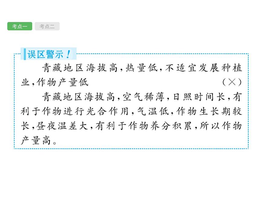 中考地理復習初中地理總復習課件：第21講　青藏地區(qū)　中國在世界中(共52張PPT)第7頁