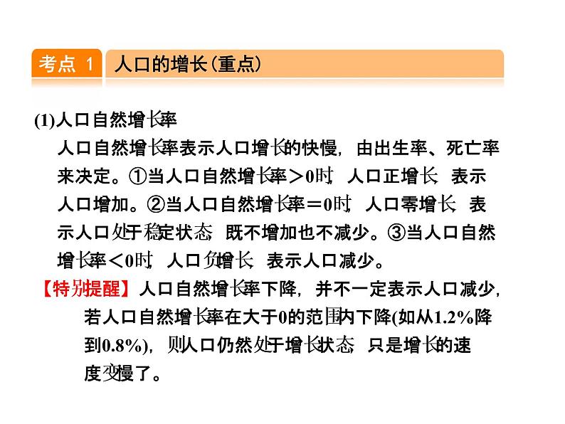 中考地理复习第4讲 居民与聚落考点梳理课件第2页