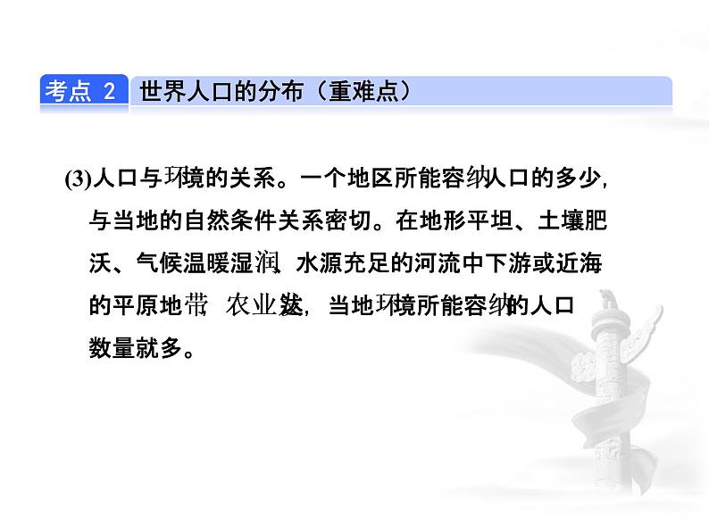 中考地理复习第4讲 居民与聚落考点梳理课件第8页