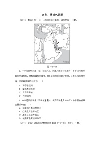 中考地理复习第8讲  东半球其他的地区和国家基础巩固题Word版