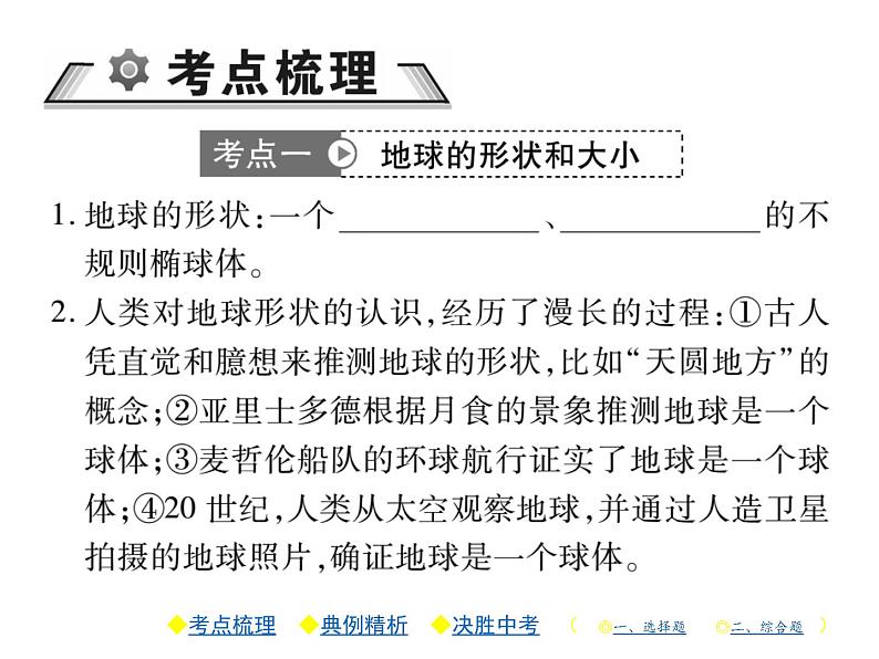 中考地理复习课件第1讲 地球和地球仪 (共43张PPT)02