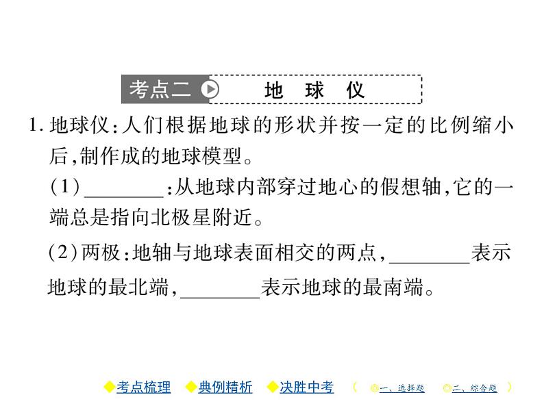 中考地理复习课件第1讲 地球和地球仪 (共43张PPT)04