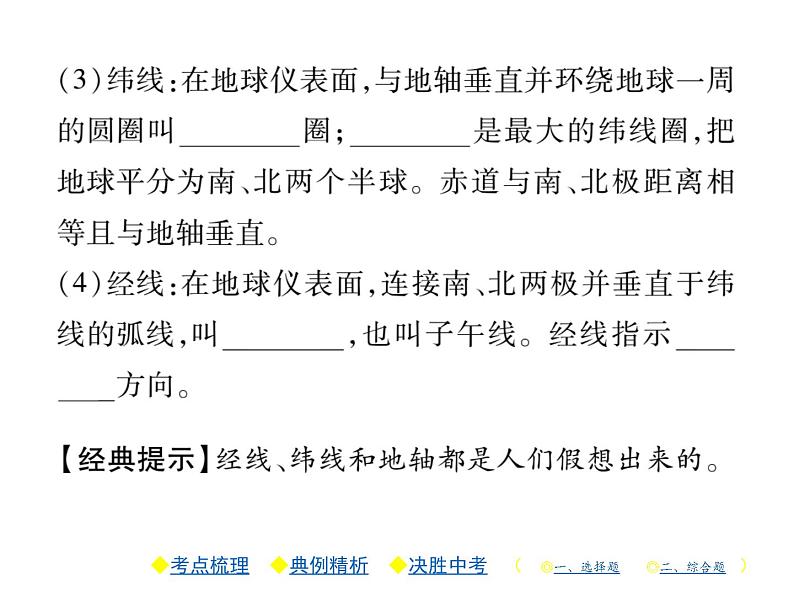中考地理复习课件第1讲 地球和地球仪 (共43张PPT)05