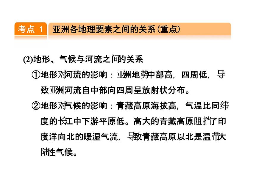 中考地理復習第6講 我們生活的大洲——亞洲考點梳理課件第3頁