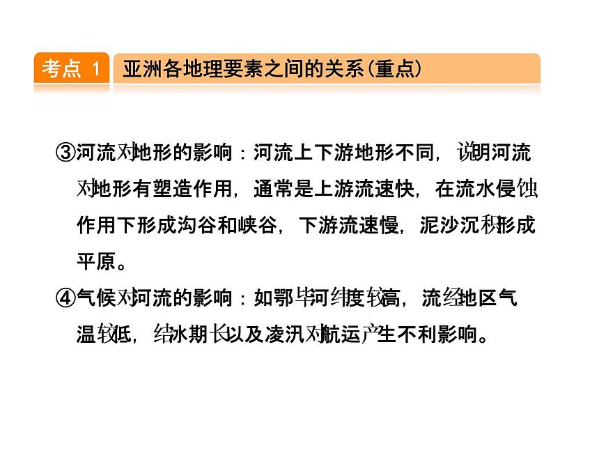 中考地理復習第6講 我們生活的大洲——亞洲考點梳理課件第4頁
