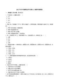 中考地理复习中考地理备考专题01地球和地球仪（解析版）
