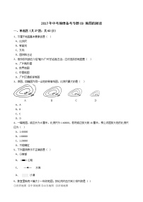 中考地理复习中考地理备考专题03地图的阅读（解析版）