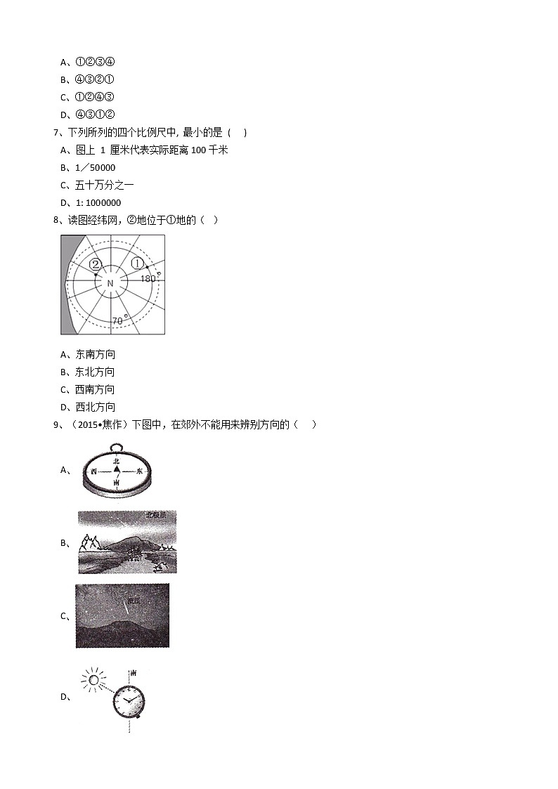 中考地理复习中考地理备考专题03地图的阅读(解析版)第2页