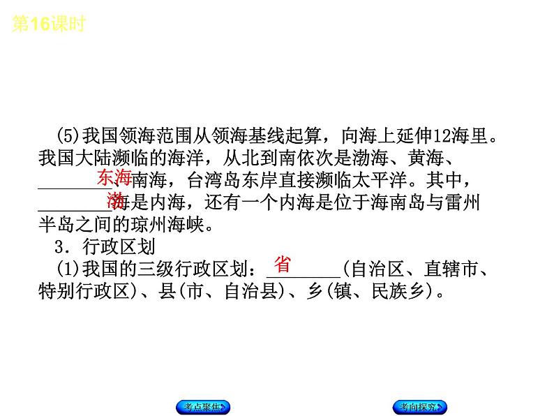 中考地理复习第一章 从世界看中国听课手册课件08