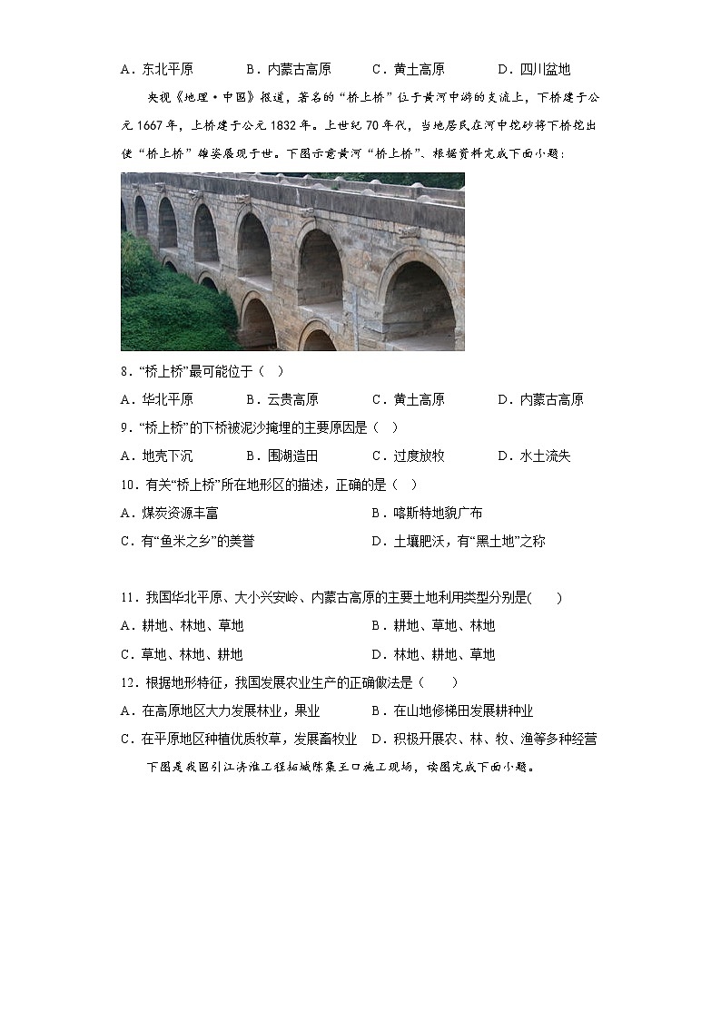 河南省商丘市柘城县2021-2022学年八年级上学期期末地理试题(含答案)02